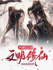 穿越修仙升级流