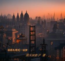 胡思乱想的心情说说