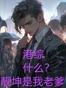 洪兴太子哥电影是叫什么