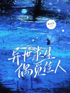 异世界求生游戏