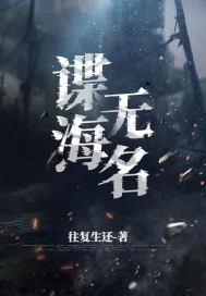 谍海无涯林创