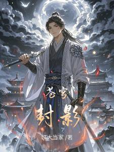 苍穹影院原版