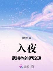 诱你入眠全文免费阅读