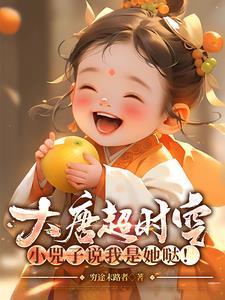 超时空大唐只有小兕子能看到我