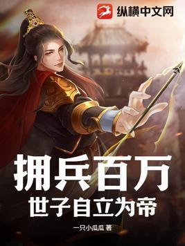 拥兵自雄是什么意思