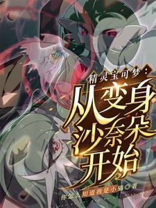 沙奈朵cg