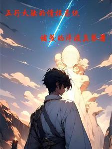 五行大陆?