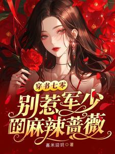 军少别乱来叶简大结局