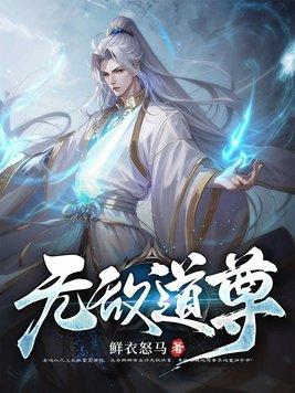 无敌尊主