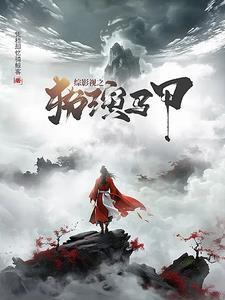 综穿影视快穿