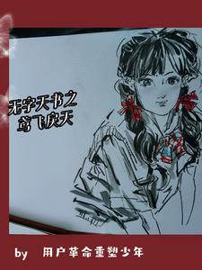 无字天书玄幻