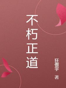 不朽怎么解释