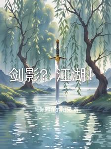 剑影江湖破解版