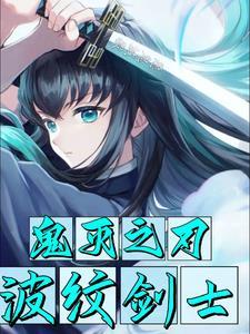 鬼灭之转生眼