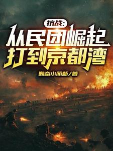抗战开局桂系少帅