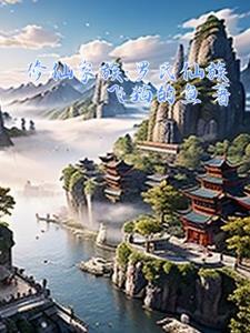 叫罗修的修真