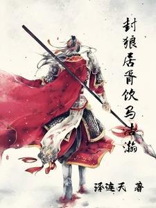重生之将星璀璨免费阅读