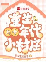 重生九十年代小饭馆