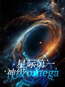 神级治疗星际