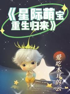 星际萌宠