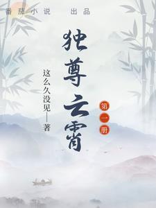 独尊武神阅读全文