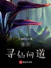 遮天之问道诸天
