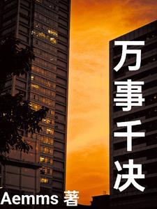 万事がうまくいった