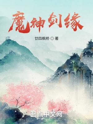 神魔剑最后到谁手里