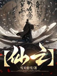 仙之侠道2玖章迷荒洞在哪