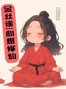 万人迷穿成作死炮灰后免费阅读全文