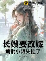 疯批小叔失控了裴梓隽沈予欢_最新章节小