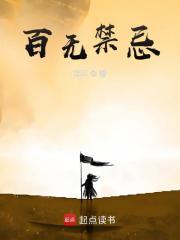 天官赐福百无禁忌