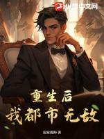 重生都市无敌后宫完本