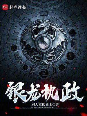 银龙在哪