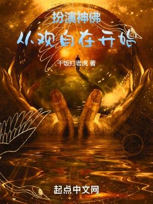 扮演神仙有没有忌讳