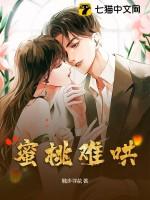 蜜桃晋江