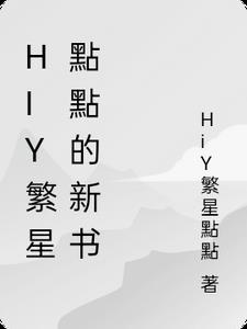 繁星点点什么意思