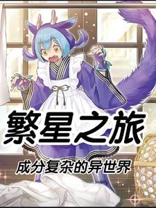 繁星之星