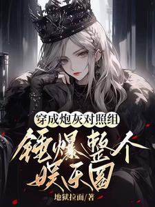 穿成炮灰(快穿)