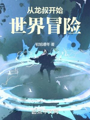从成龙历险记开始综漫