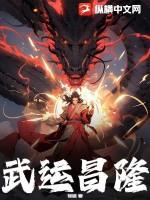 武运昌隆什么意思