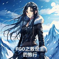 fgo迦勒底的人