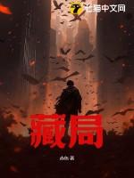 捞偏门之天下藏局