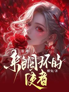 斩神黎明将至