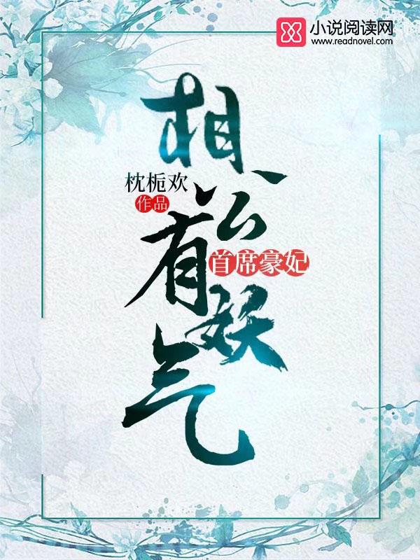 首席老公萌萌哒