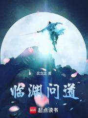 临渊什么什么