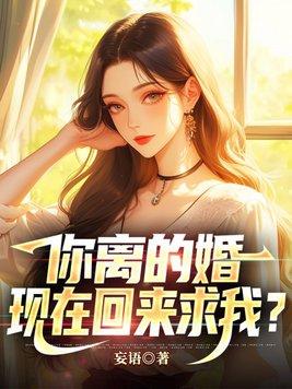 你还离婚吗