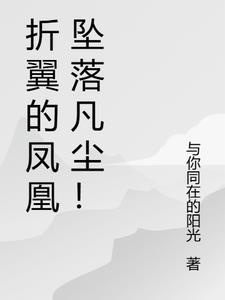 凤凰的翅膀怎么折