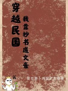 穿越民国发展的