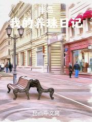 半岛我的养珠日记 不会说话的鸭鸭